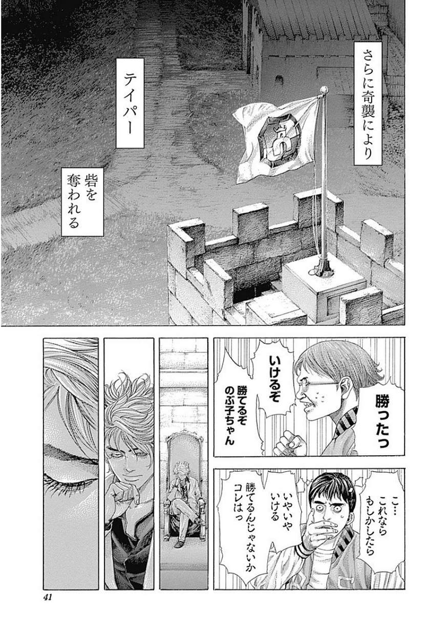 Usogui - Chapter 397 - Page 17